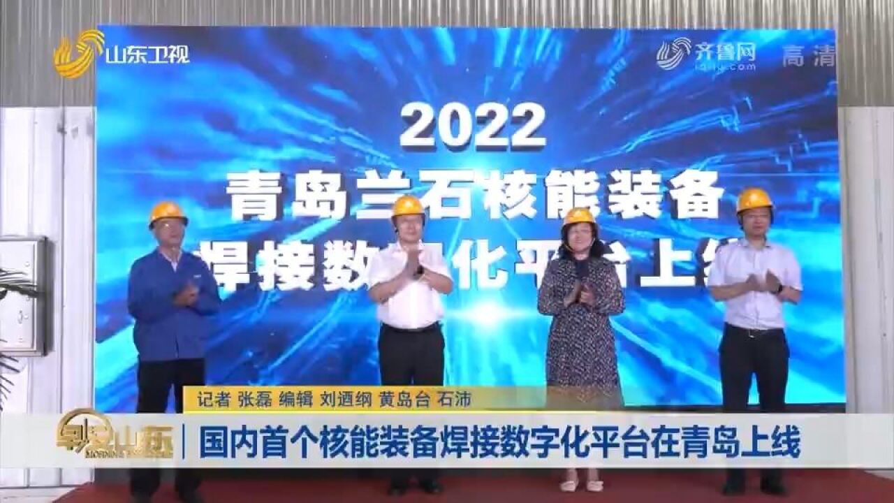 稳定性、可靠性大幅提升!国内首个核能装备焊接数字化平台上线