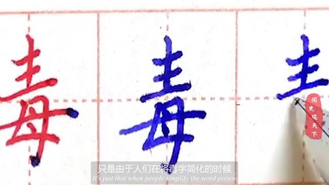 母亲是伟大的,“毒”字下面却是“母”字,这是为什么?