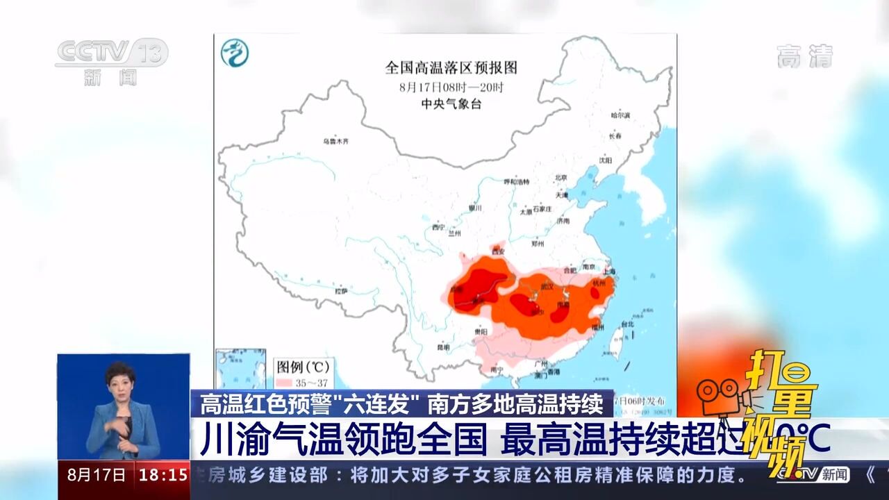 热热热!川渝气温领跑全国,最高温持续超过40℃