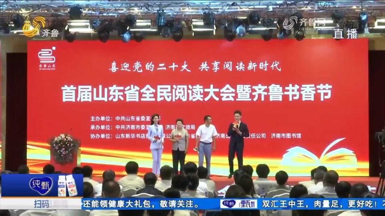 发放1000万元惠民书券!首届山东省全民阅读大会暨齐鲁书香节开幕