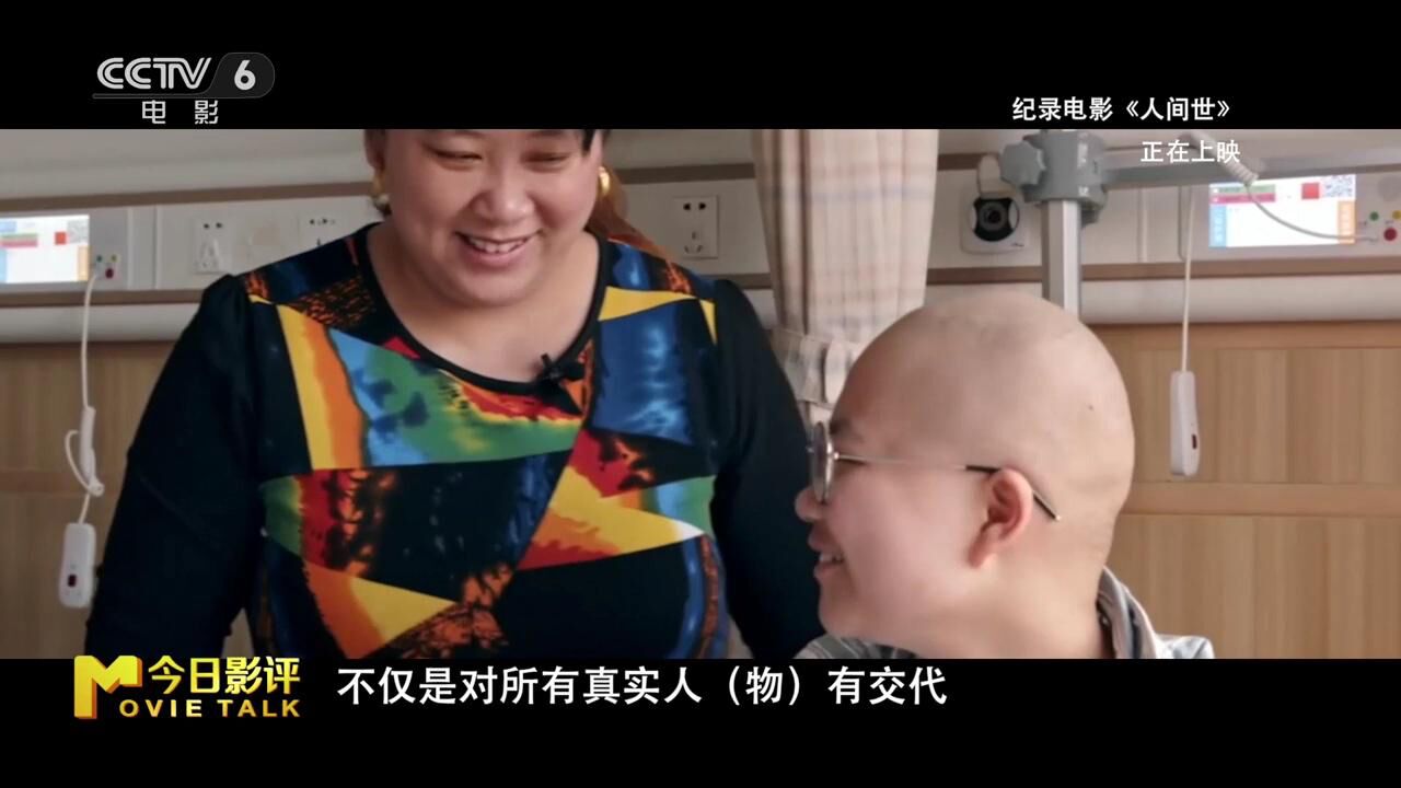 《人间世》为什么着急上映?