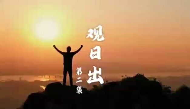 原来镇江新区的日出这么美!