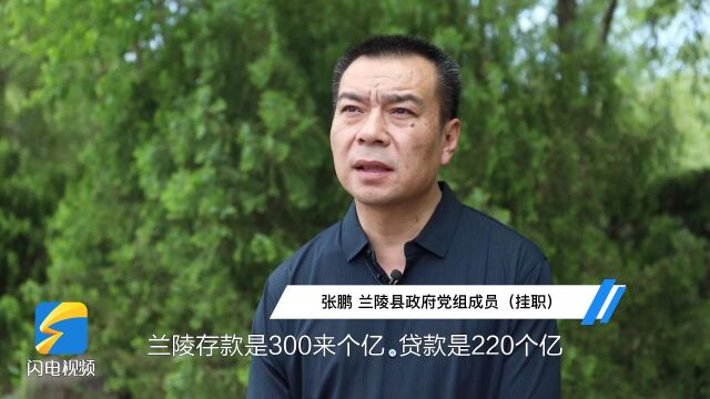 【践行沂蒙精神好干部】张鹏:“金融县长”助力县域经济高质量发展