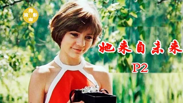 《她来自未来》P2苏联解体前的莫斯科什么样呢?前苏联最美好的科幻片