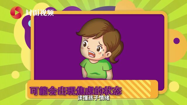 MG视频|开学在即 两分钟视频教你是如何应对“开学综合征”