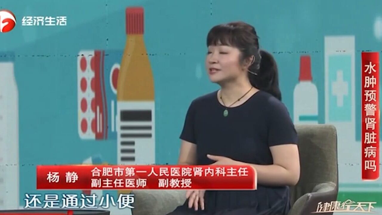 肾脏水肿该怎么办?专家现场为你解答,早知道早治疗丨健康行天下