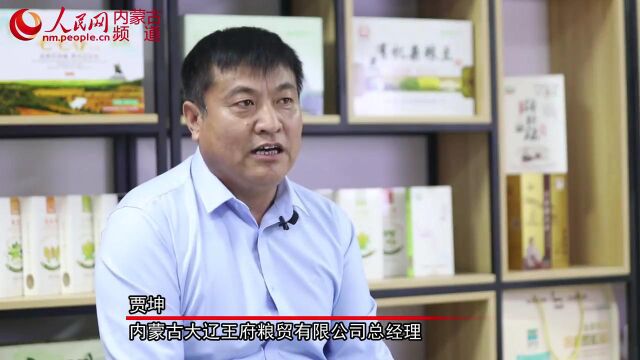 专访贾坤:“蒙”字标助力品牌建设 提升产品附加值