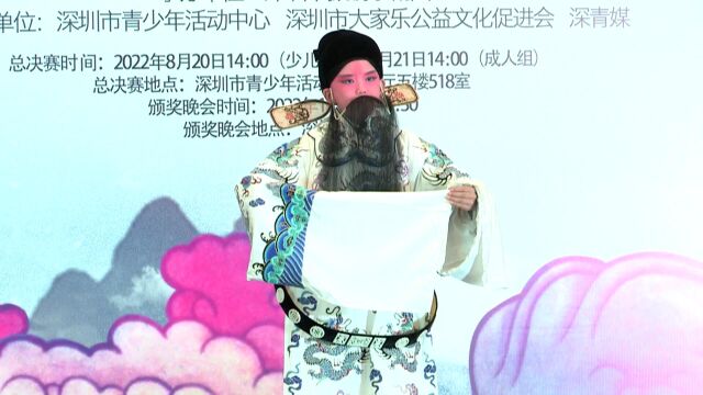 4陈梓豪《辕门斩子》粤港澳大湾区第三届京剧票友大赛少儿组,深圳市振鹏京剧团承办2022年8月20日