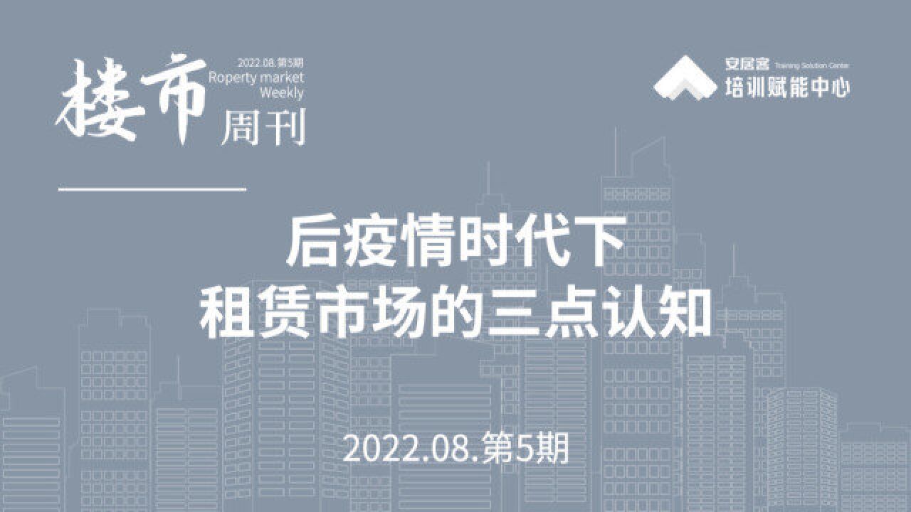 波哥聊楼市第162期:后疫情时代下,租赁市场的三点认知