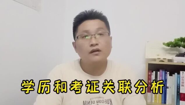 滁州金腾达戴老师:学历专业和职业考证有何关联?清晰认知好选择