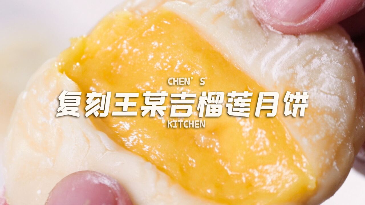 58块的榴莲冰皮月饼,自己做只要4块一个?