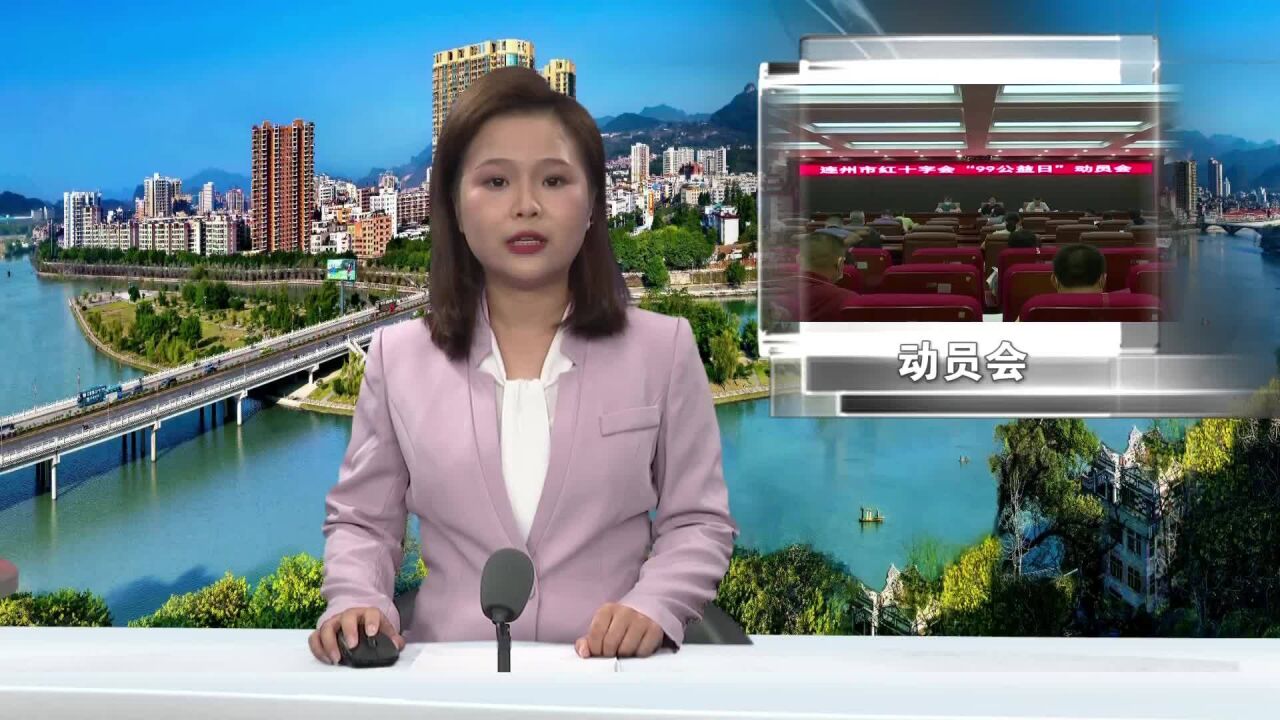 我市动员积极参与2022年“99公益日”活动