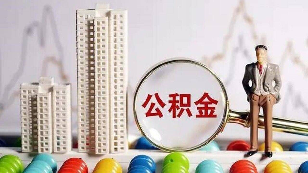 广东汕尾:一人购房全家帮,人才公积金最高可贷200万元