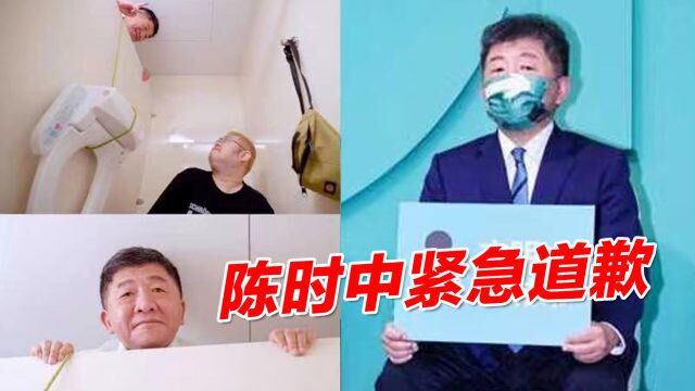 宣传智能马桶竟出现“厕所偷窥”,陈时中挨批后紧急道歉