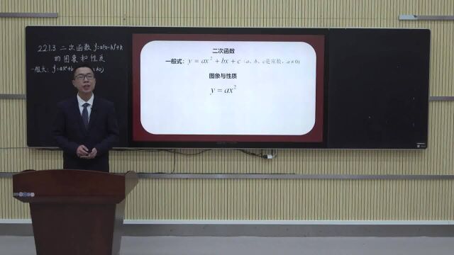 九年级数学 第二十二章 22.1.3二次函数的图像和性质(第1课时)