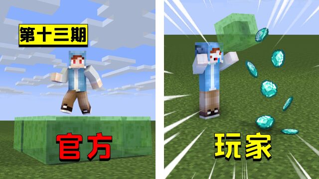 我的世界:官方想的VS玩家做的,玩家用蜂蜜块做栅栏!