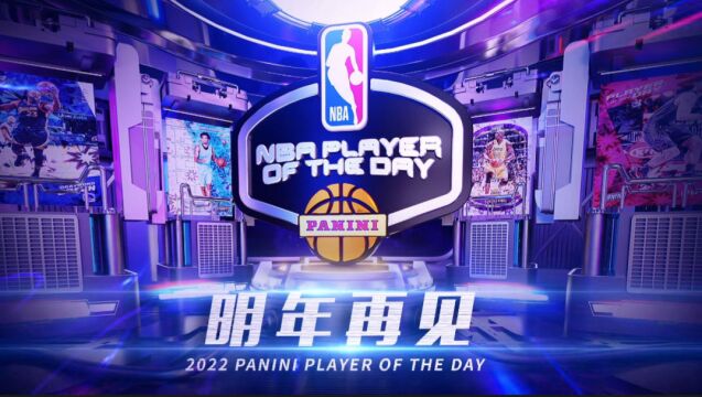 【睿卡潮玩】2022 Panini NBA Player Of The Day 回顾