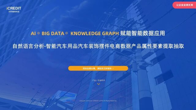 自然语言分析智能汽车用品汽车装饰摆件电商数据产品属性要素提取抽取艾科瑞特科技(iCREDIT)