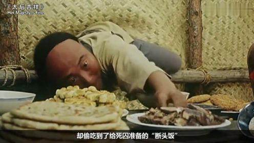 要不是这个“大肘子”，还有几个人记得，陈佩斯的中国第一部贺岁片！《太后吉祥》