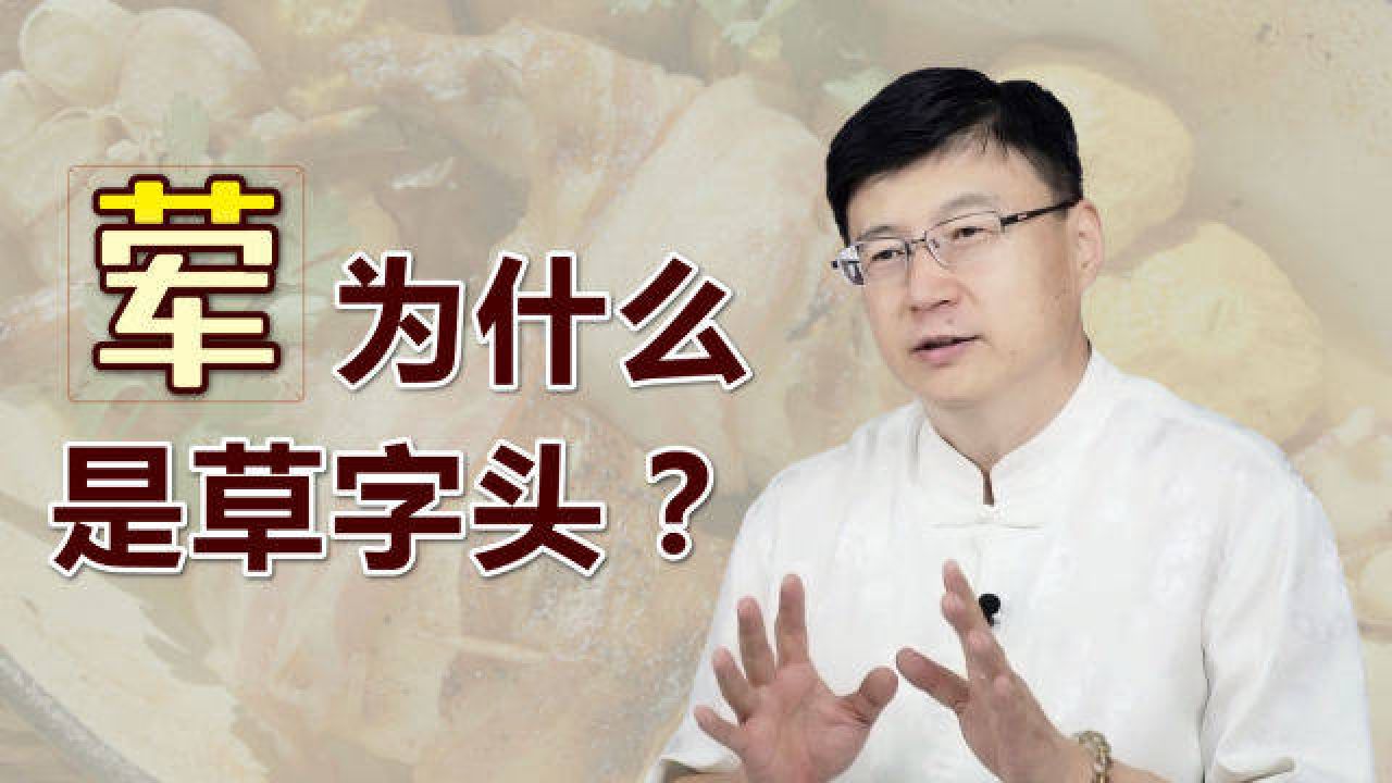 “荤”为什么是草字头?其实荤菜不是肉类