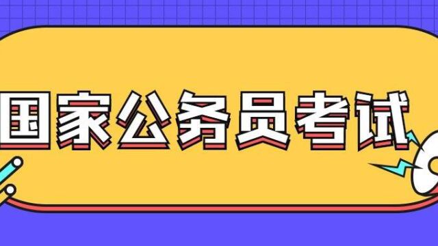 2023年国考公务员考试公务员笔试特训精讲班申论导学