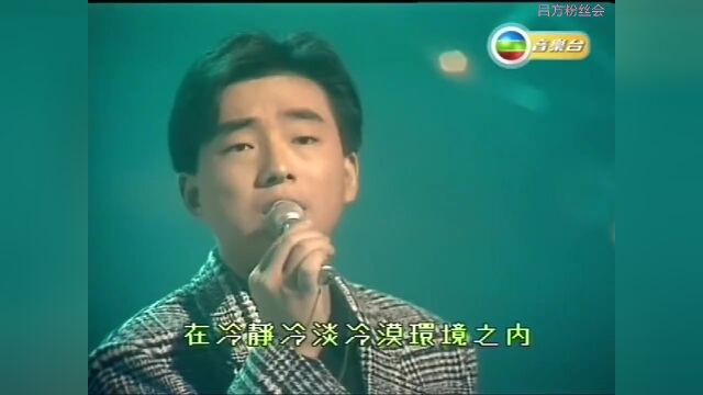 【每日听首粤语歌】吕方《求你讲清楚》十大劲歌金曲演唱现场,百听不厌!