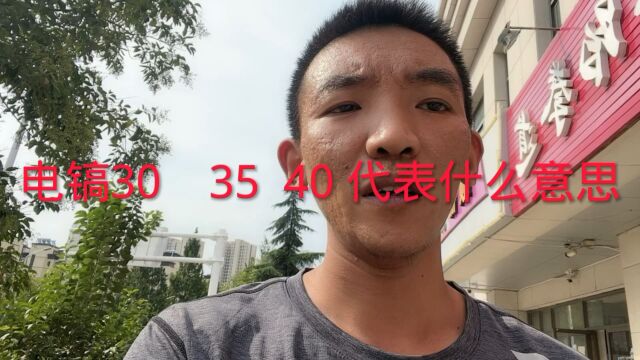 真实评测40电镐真的太哇塞了