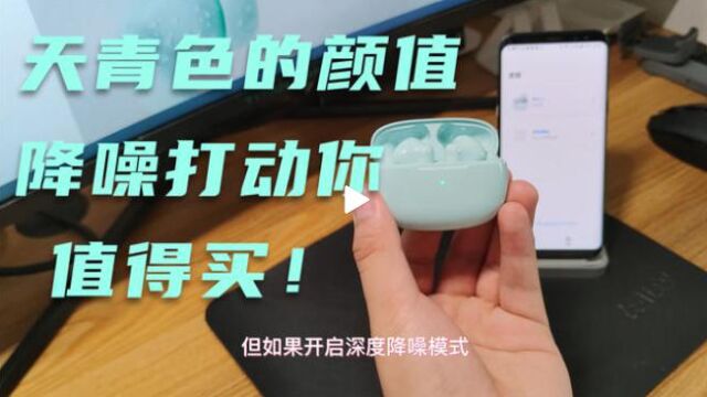 魅蓝Blus 2主动降噪耳机评测:天青色的颜值,降噪打动你