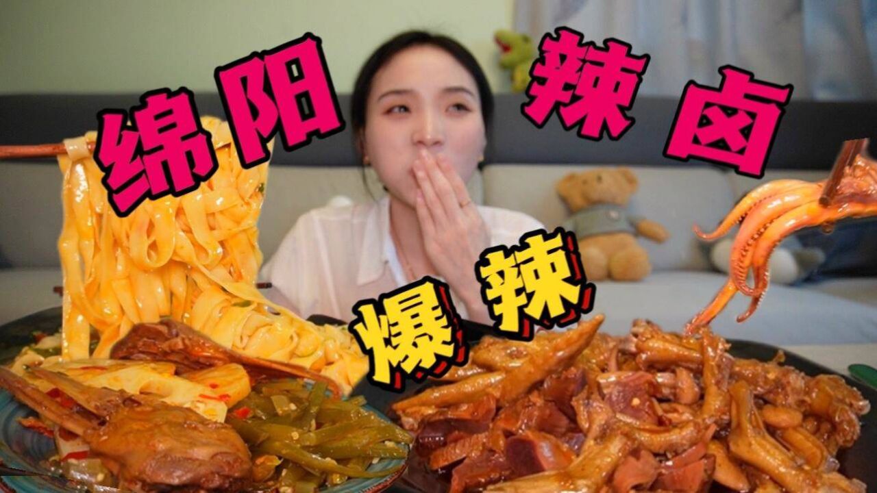 媲美曹氏的辣卤!来自绵阳的——绝一口汉!这个味道!爱住了!!