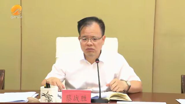 泉州市政府党组理论学习中心组学习会召开