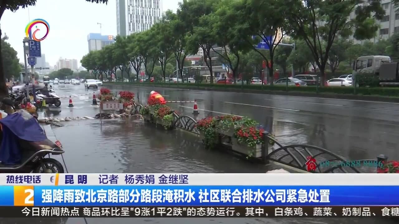 强降雨致北京路部分路段淹积水 社区联合排水公司紧急处置