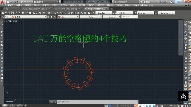 CAD万能空格键的4个技巧