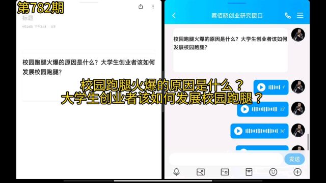 校园跑腿火爆的原因是什么?大学生创业者该如何发展校园跑腿?