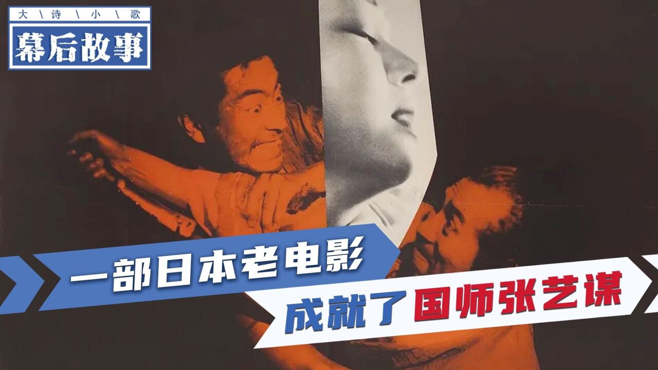 这部72年前的老电影,不仅成就了张艺谋,还让无数导演顶礼膜拜!