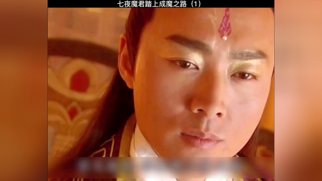 七夜魔君踏上成魔之路(1)