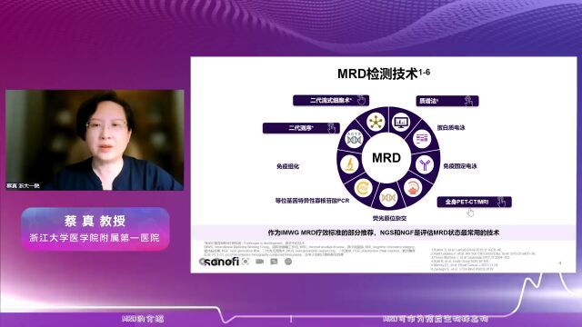 菲常大咖说 | 蔡真教授:MRD在MM治疗中的临床意义