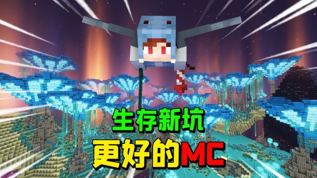 我的世界:外网下载破300万整合包更新!MC放大1000倍如何生存呢?