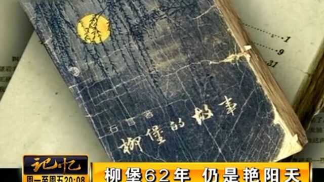 1943年,新四军第一师进驻苏北地区,《柳堡的故事》在这里诞生