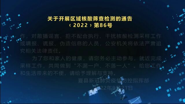 关于开展区域核酸筛查检测的通告