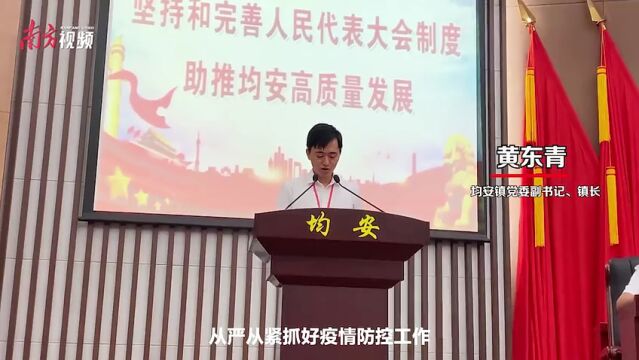 视频|努力实现全年任务目标!顺德均安召开十八届人大三次会议