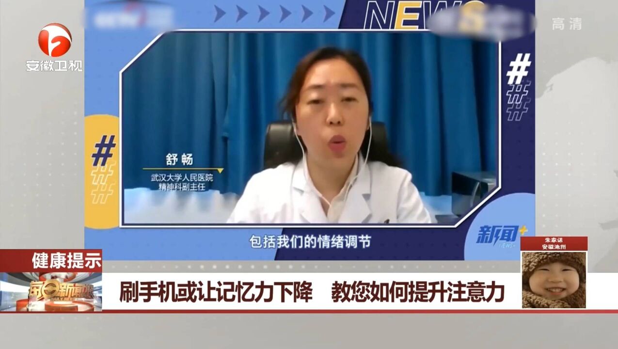 刷手机或让记忆力下降!教您如何提升注意力