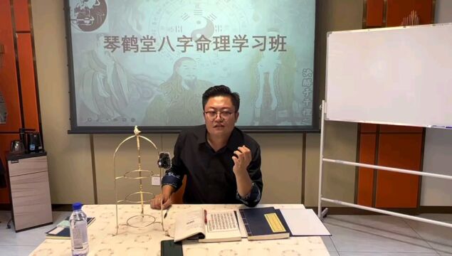 琴鹤堂易学八字命理讲座:中国八字命理简史