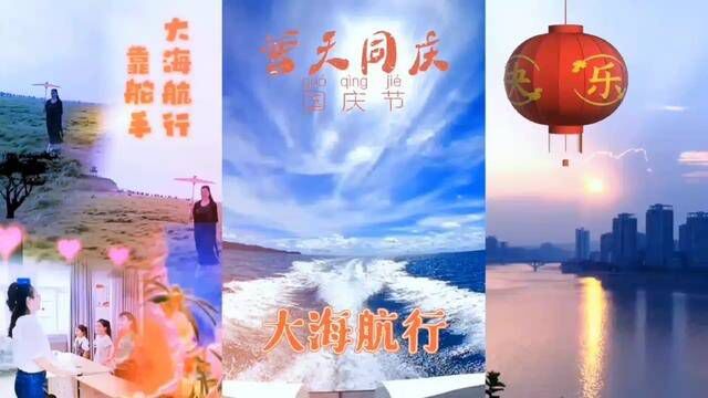 普天同乐迎国庆#唱红歌经典#大海航行靠舵手#抬头望见北斗星