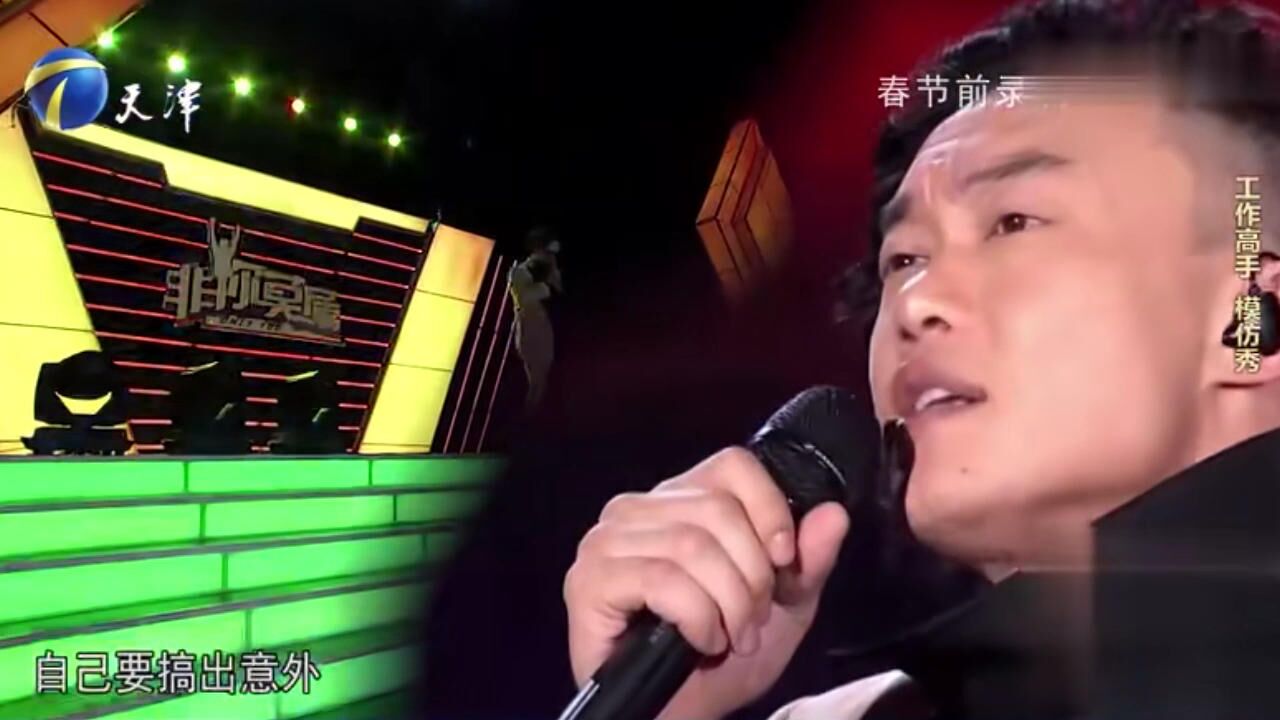 牛人模仿陈奕迅,台上献唱一曲,企业家:这是原唱吧?