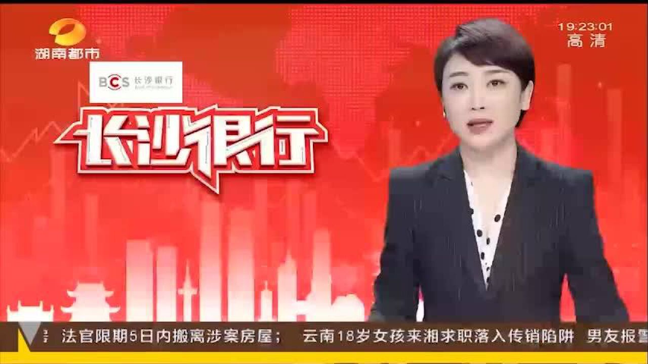 长沙银行金融助力中小微企业