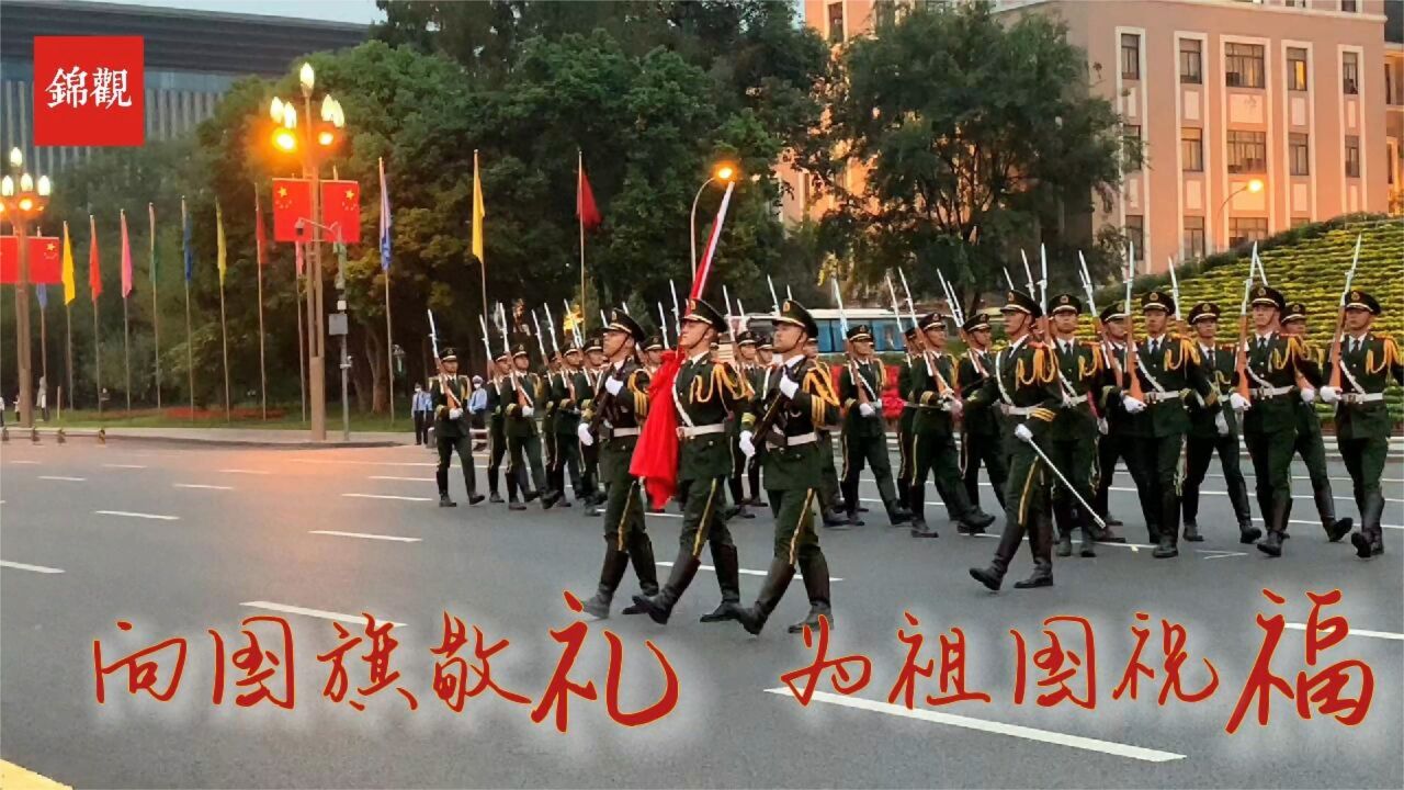 向国旗敬礼,为祖国祝福