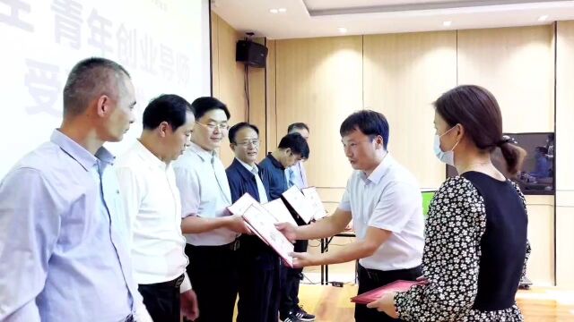 商丘市大学生青年创业导师受聘仪式在大学生创业园举行