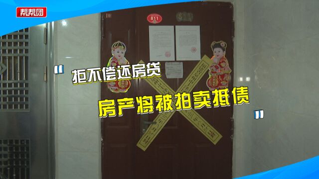 男子欠数十万房贷后失联,老父想垫钱还银行,法官:还涉其他案件