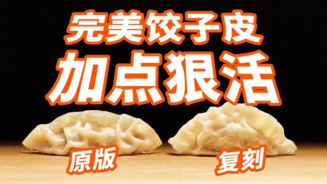 王饺子:我们家核心技术就这样被你破解了?!