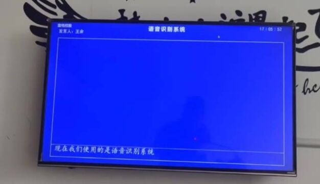 AI语音识别会议系统